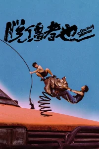 یک تابستان عجیب و غریب