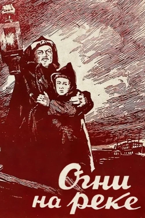 چراغ‌ها بر روی رودخانه