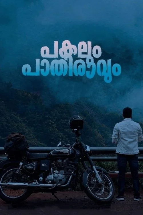 پاکالوم پاتیرواوم