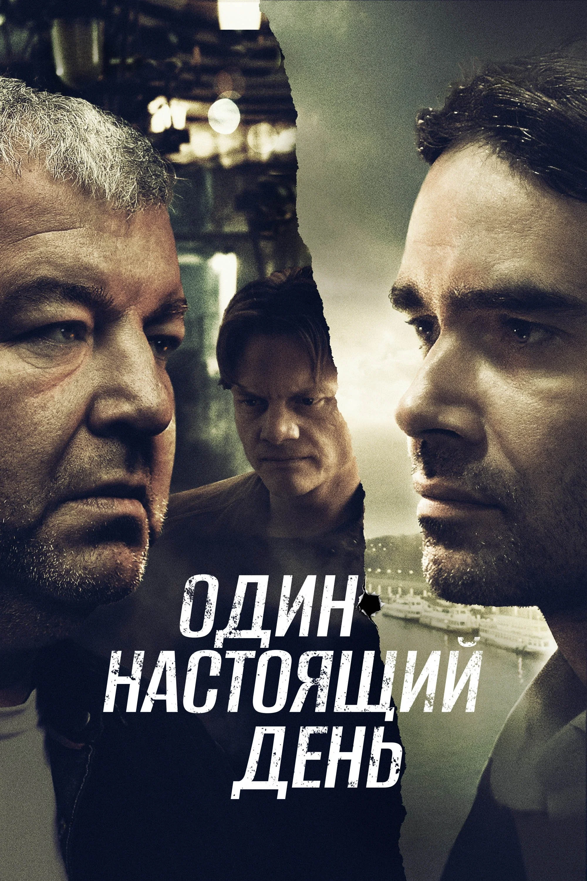 یک روز واقعی