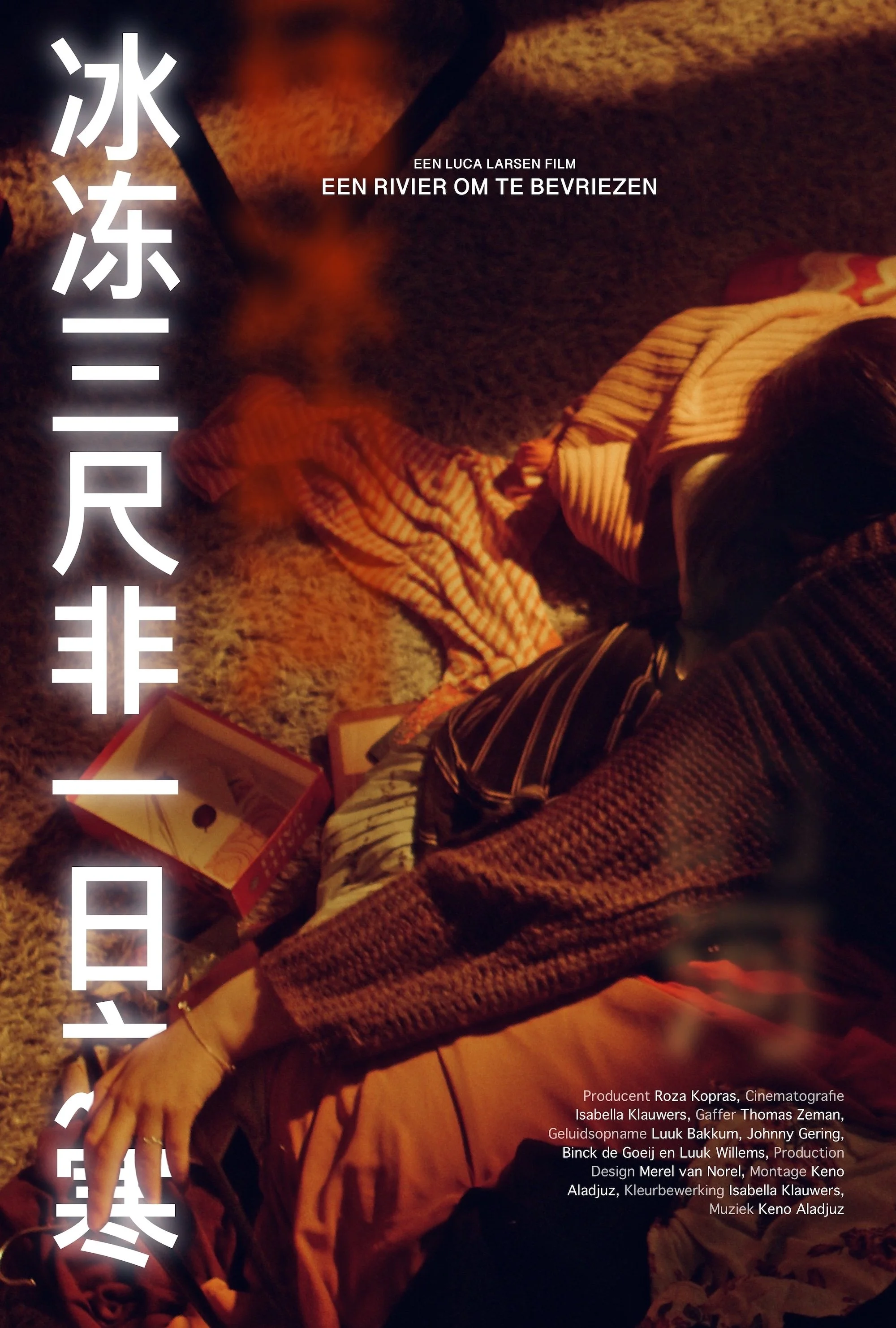 رودی برای یخ زدن