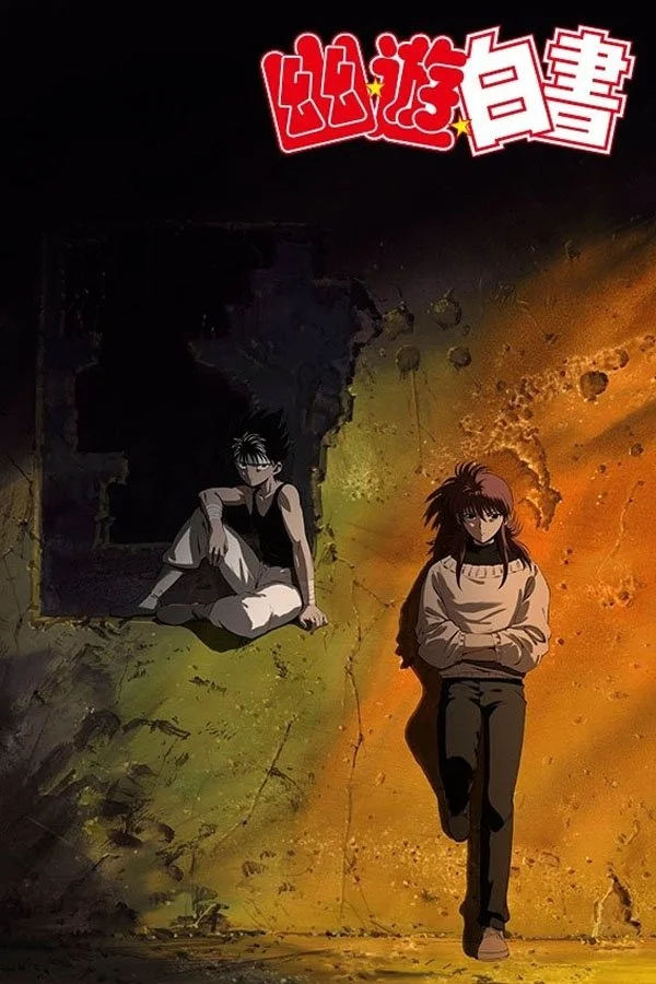 یو یو هاكوشو - دو شات / همه یا هیچ