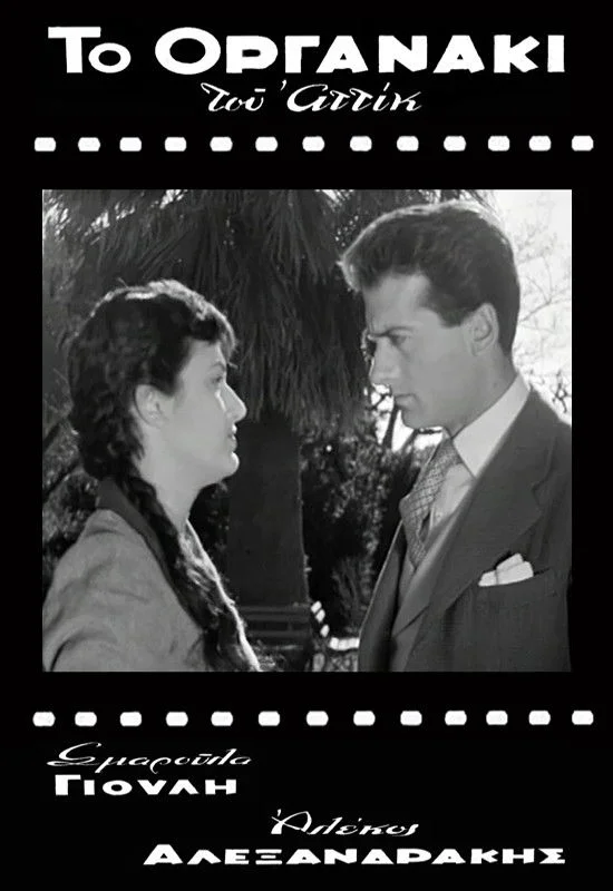 ارگ خیابان آتیک