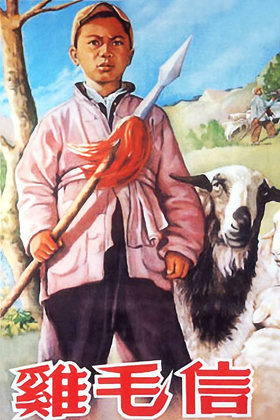 نامه با پرها