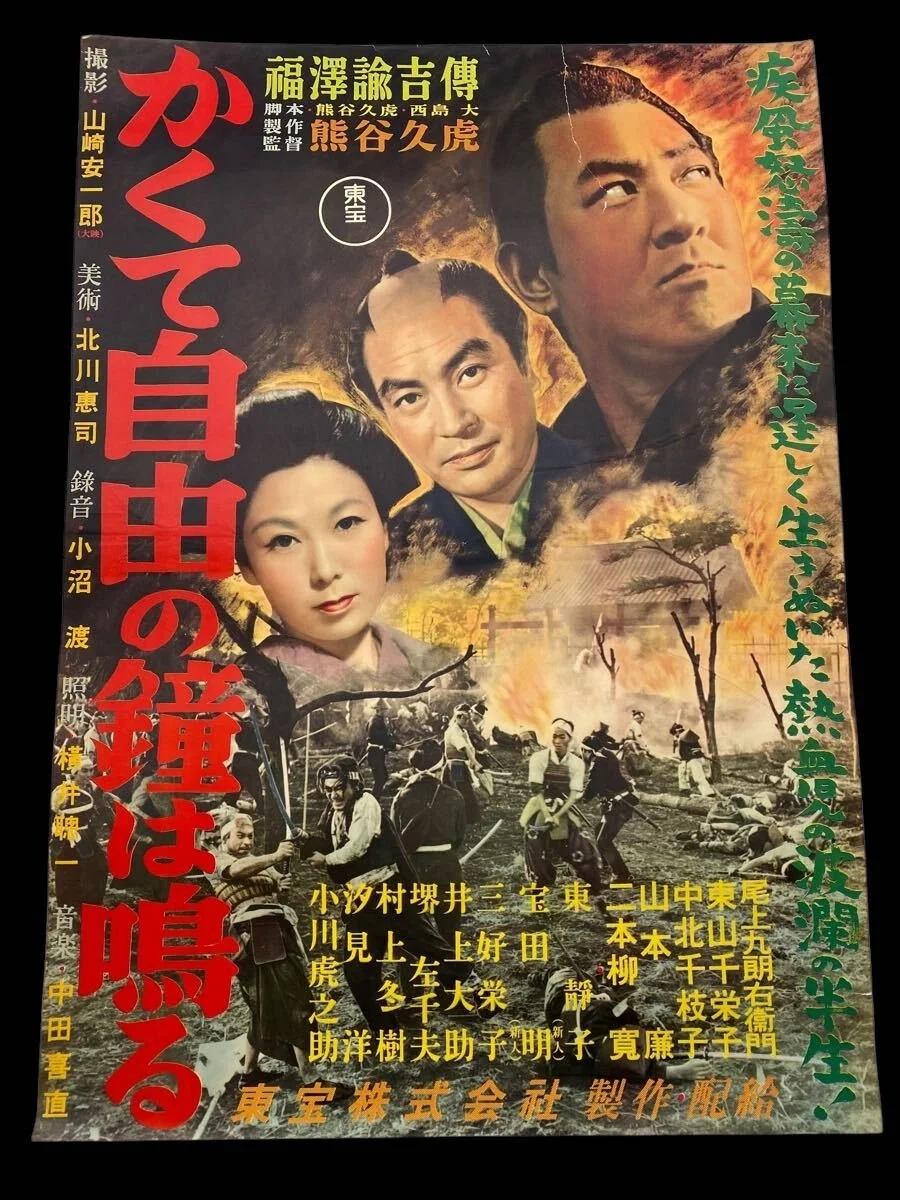 چگونه زنگ آزادی به صدا در می‌آید