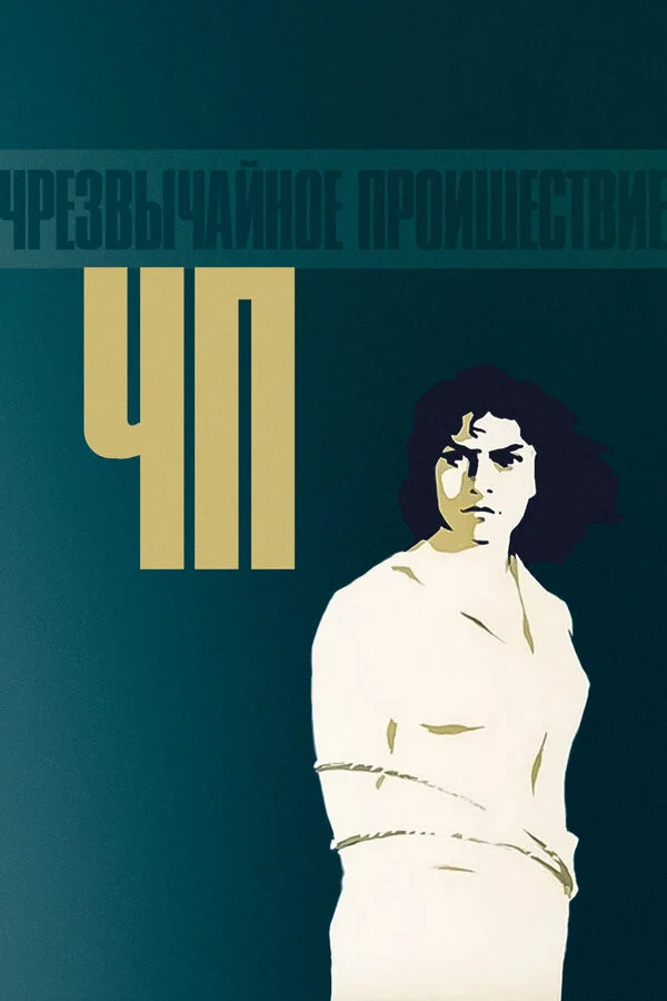 حادثه فوق العاده