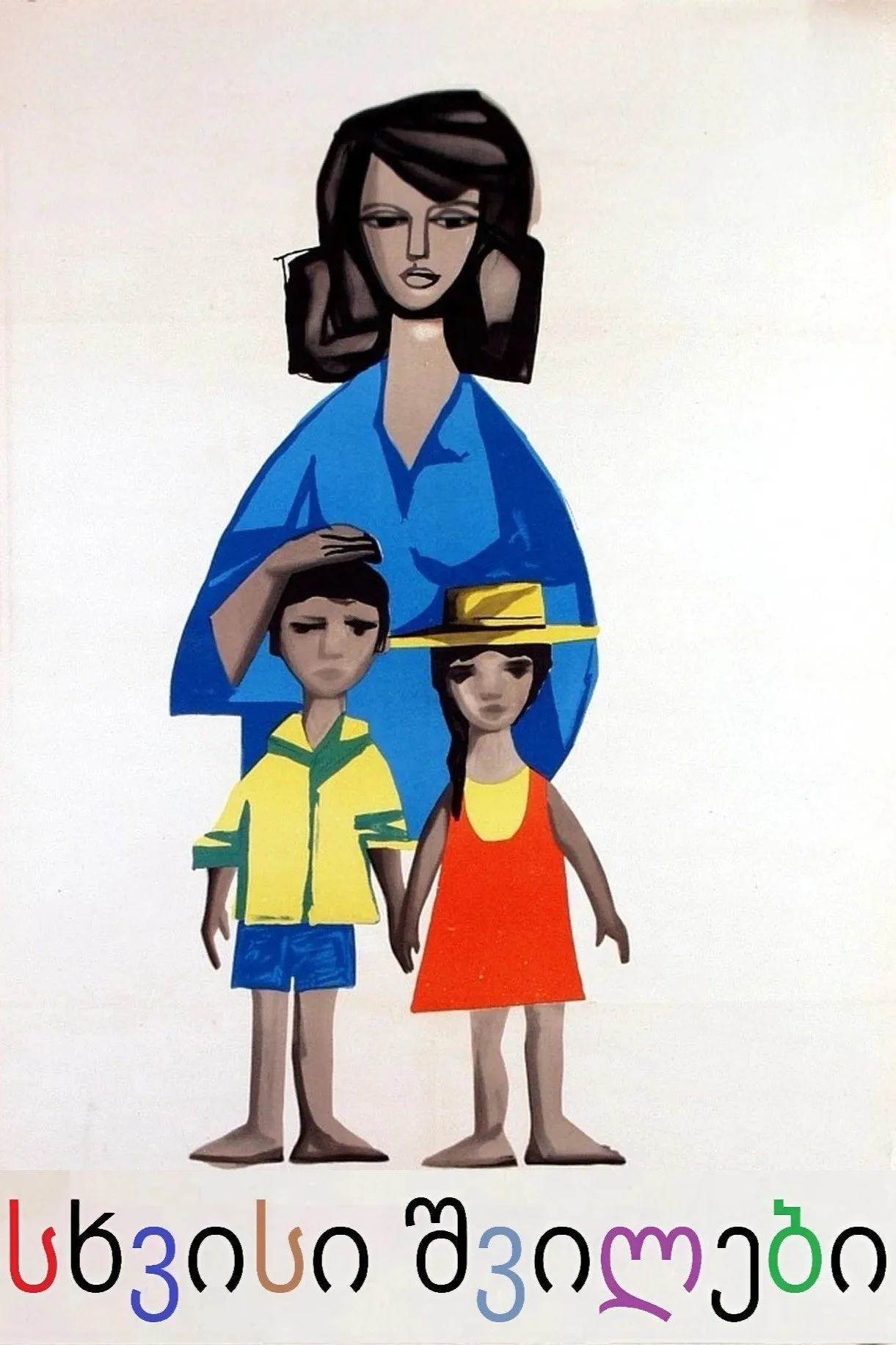 کودکان دیگری