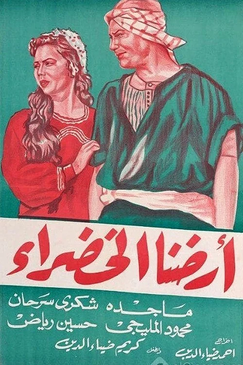 سرزمین سبز ما