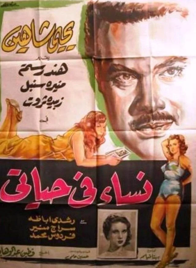 نسا در زندگی من