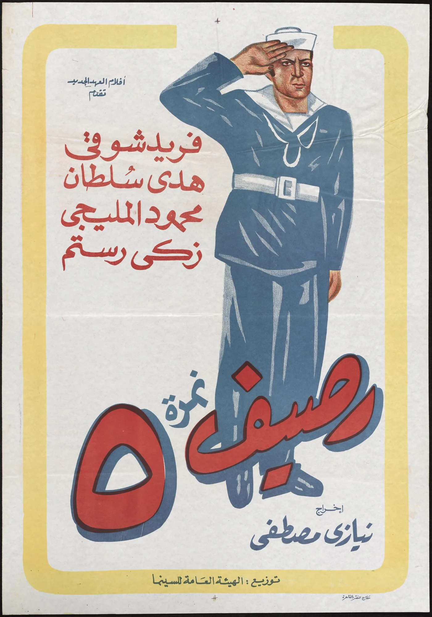 راسیف نمرا ۵