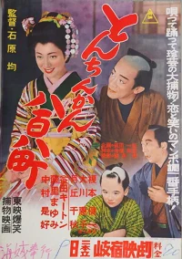 とんちんかん八百八町