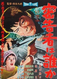 Who Is the Informer?