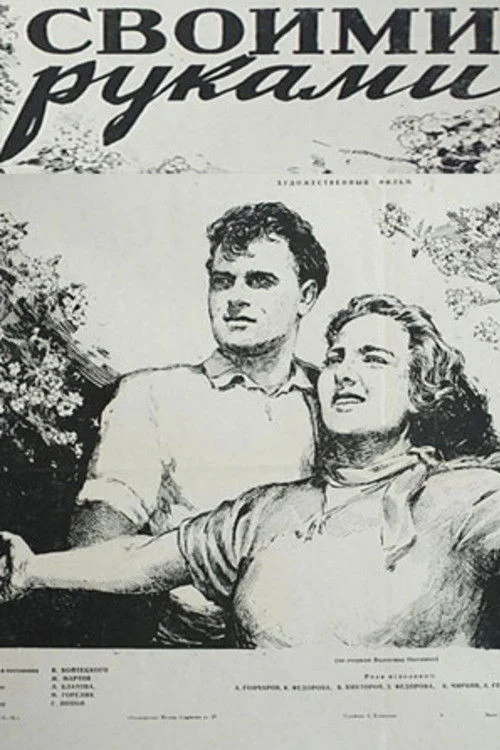 با دستان خودتان