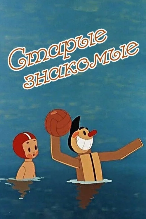 دوستان قدیمی