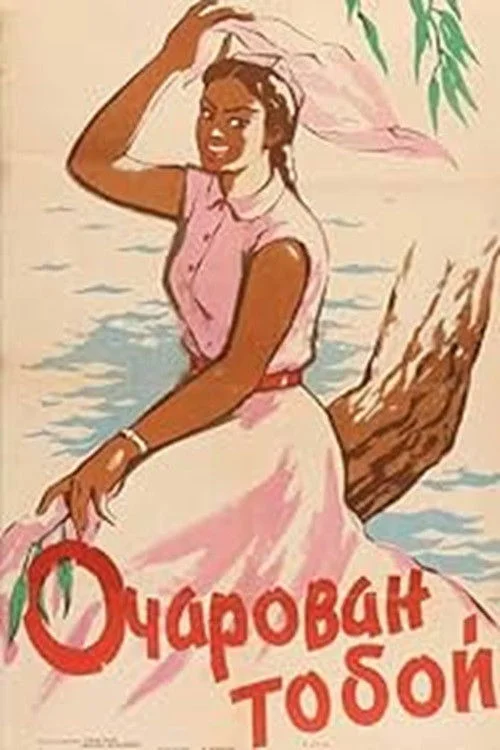 شگفت‌زده از تو