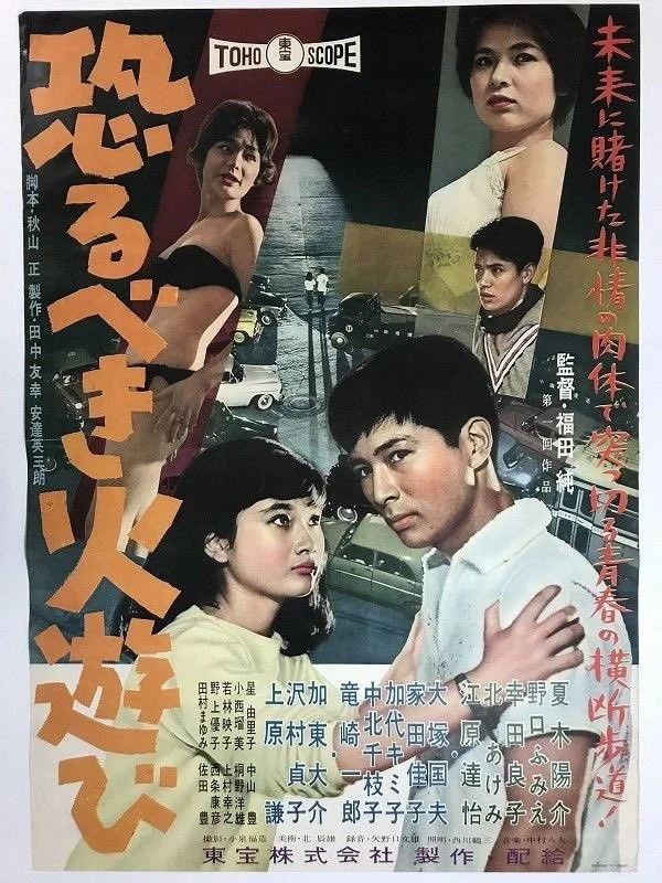 بازی وحشتناک