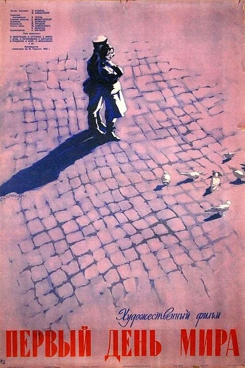 روزی که جنگ به پایان رسید