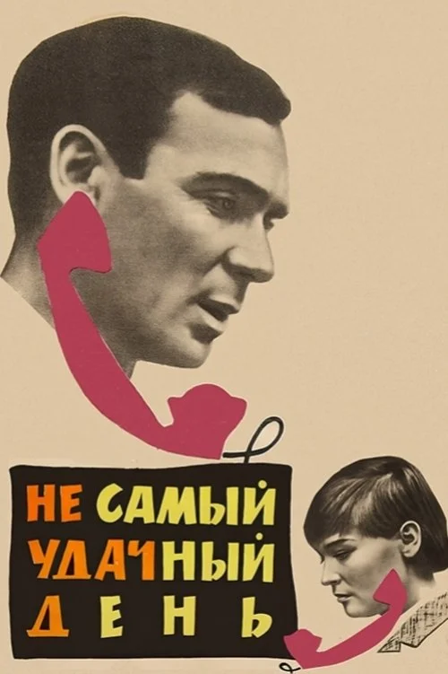 روز خوش شانس نیست