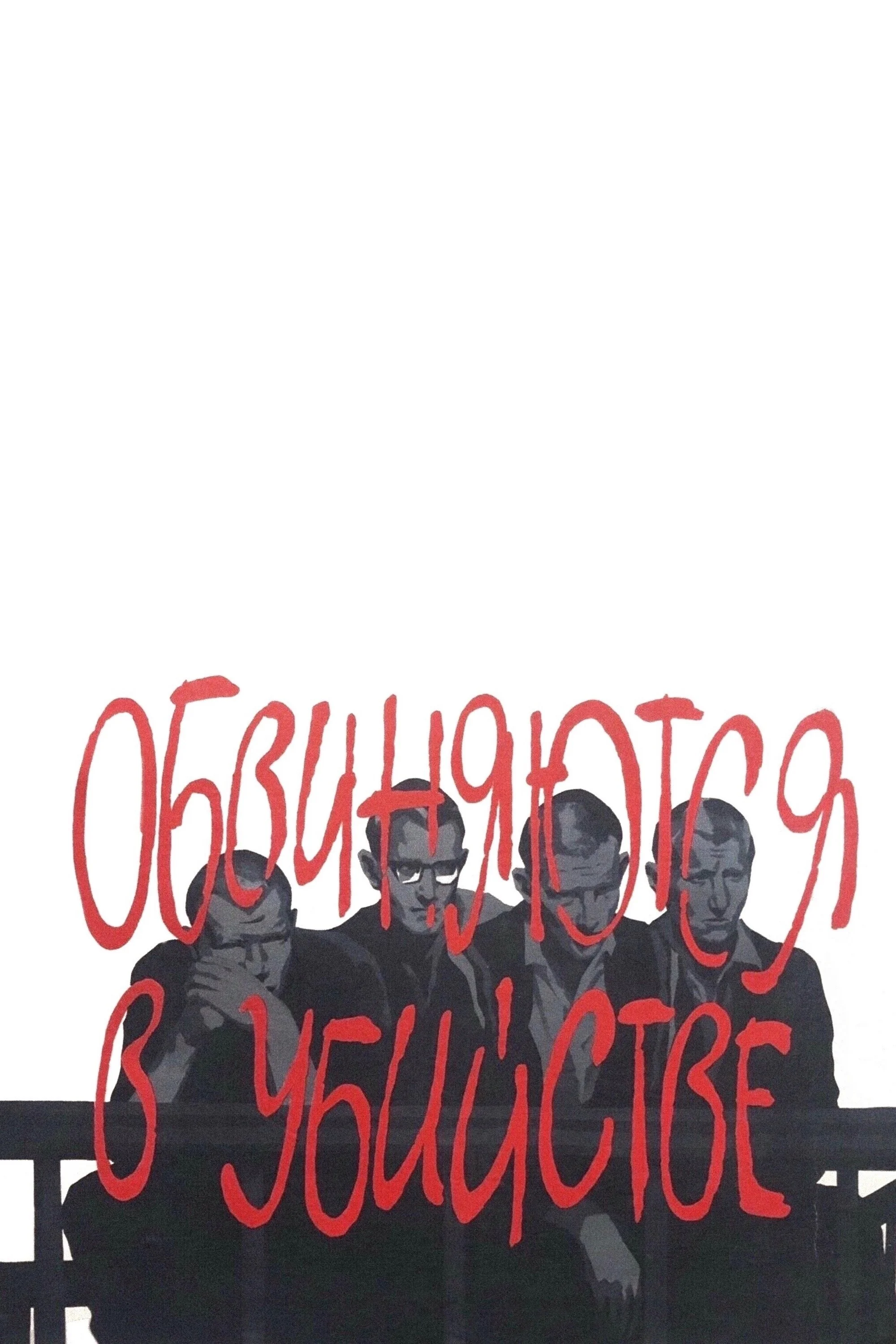 متهم به قتل