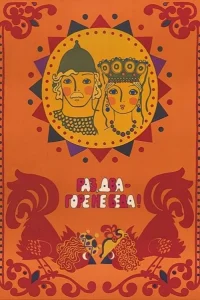 One, two - woe, never mind