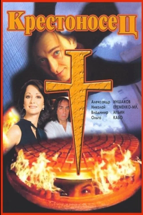 جنگجوی صلیبی