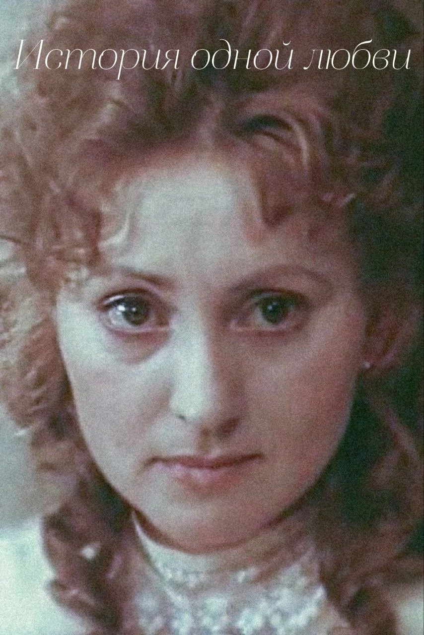 داستان یک عشق