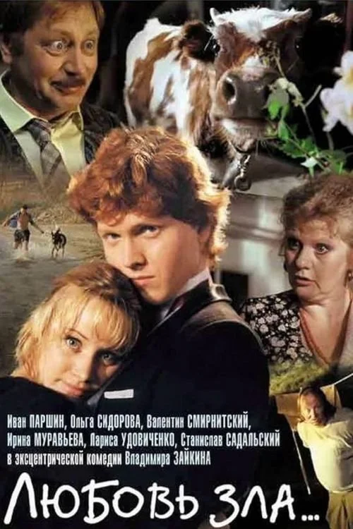 عشق شیطانی است