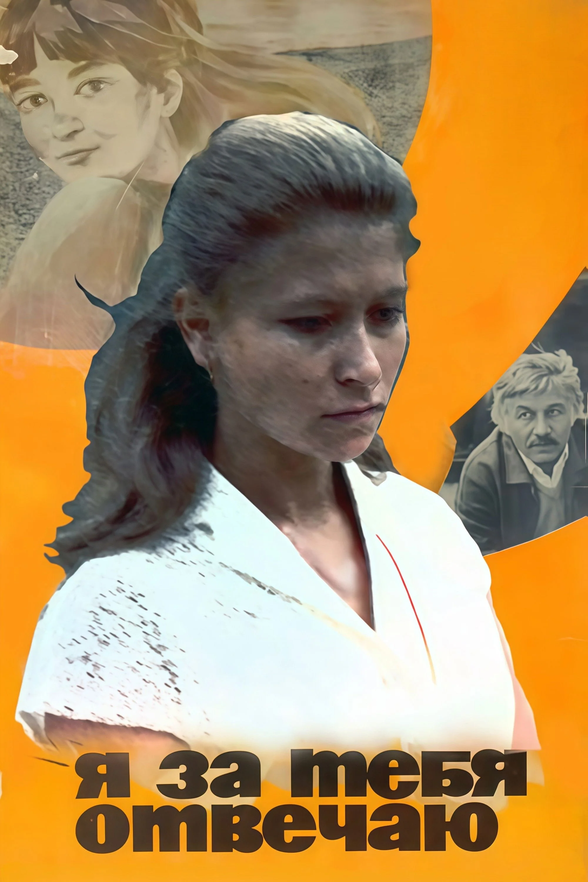 من مسئول شما هستم