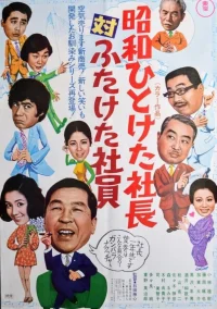 First Decade Showa  Company President vs. Second Decade Showa Company President