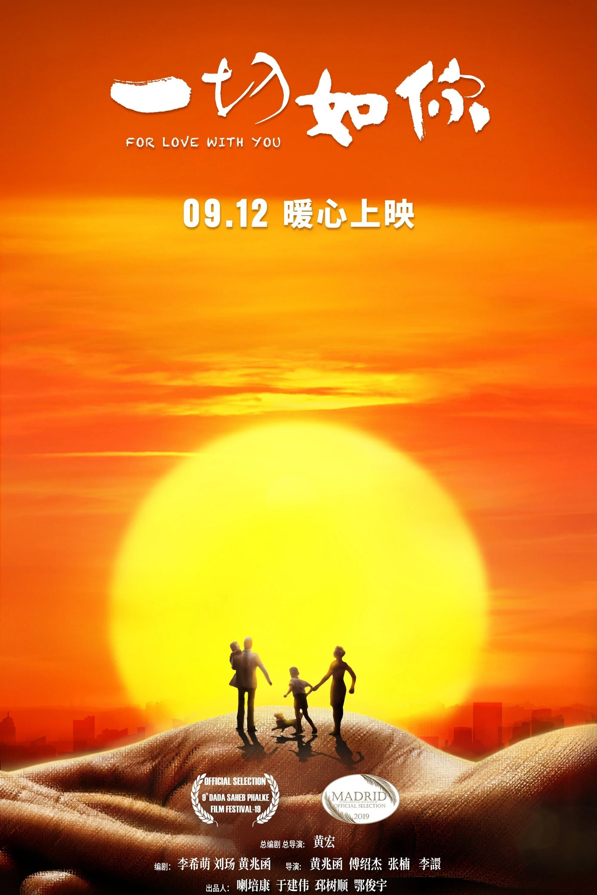 برای عشق با تو