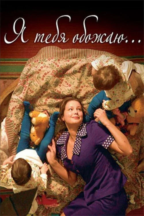 من تو را دوست دارم