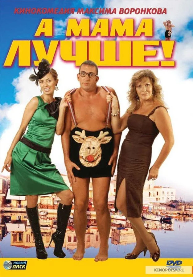 مادر بهتر است!