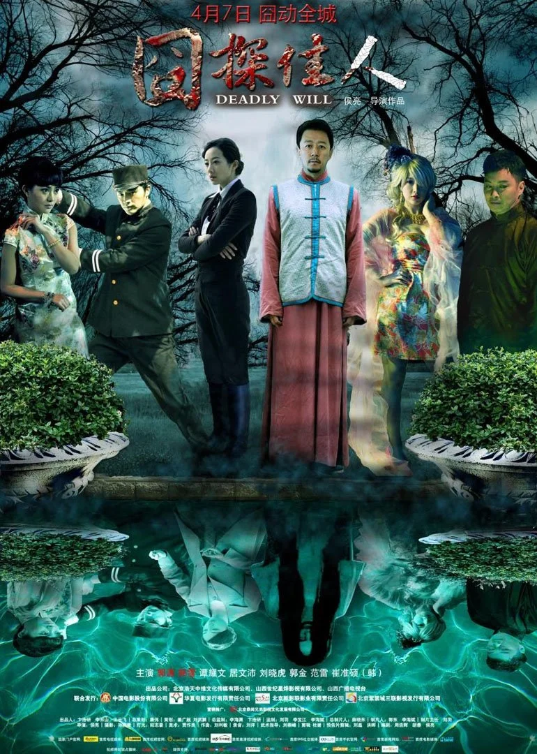 اراده مرگبار