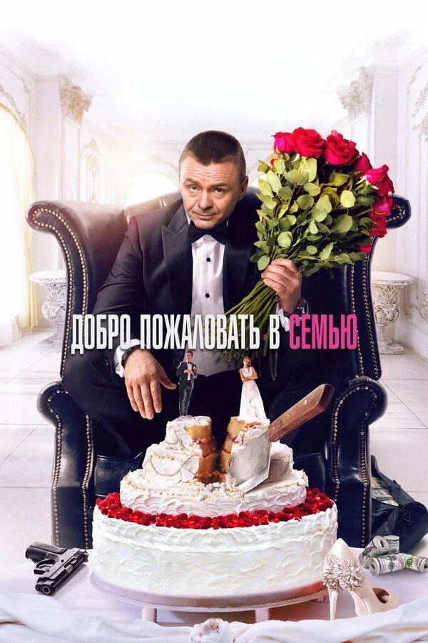 به خانواده خوش آمدید