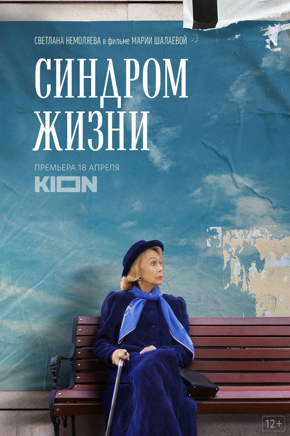 سندرم زندگی