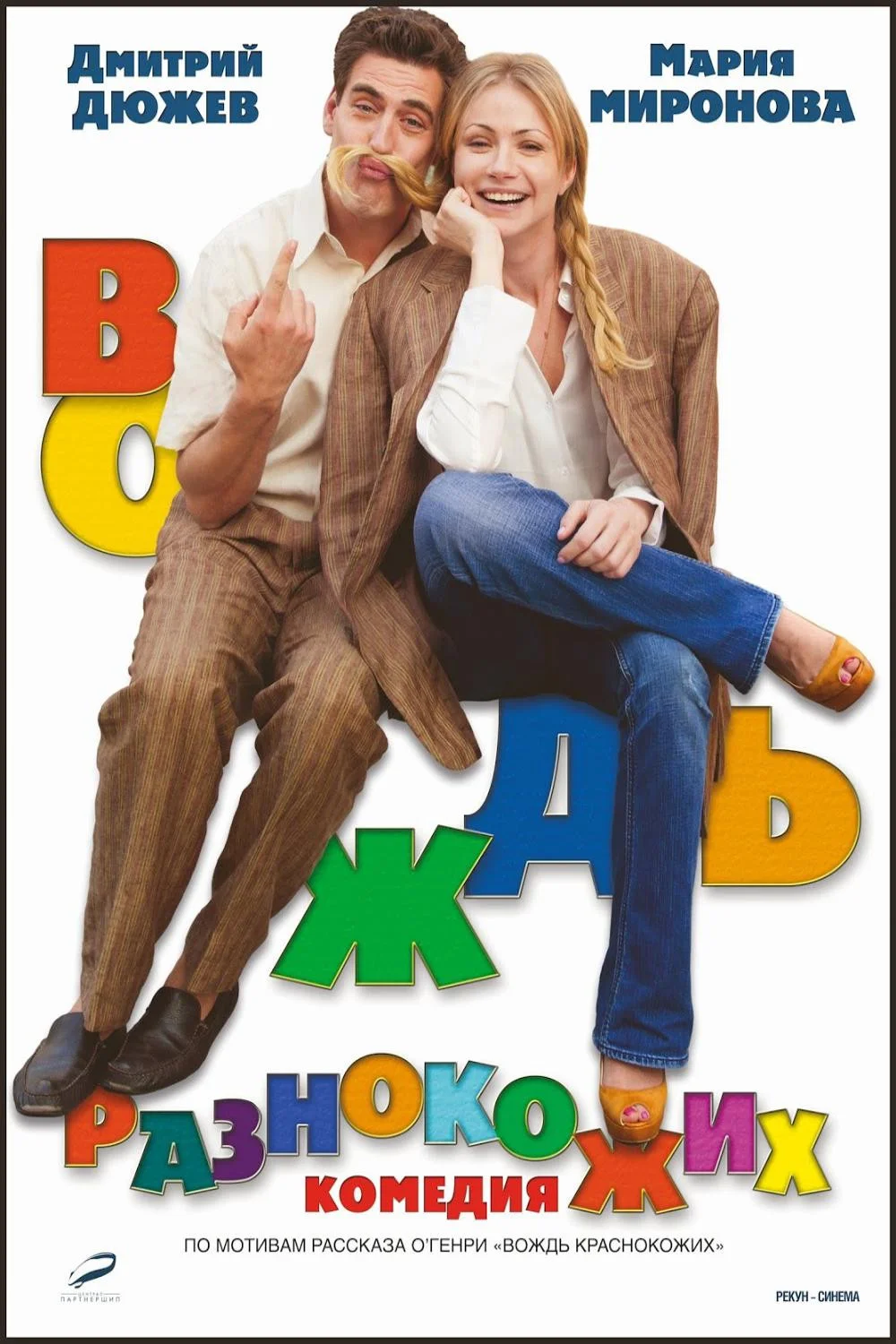 آزادسازی رئیس رنگ