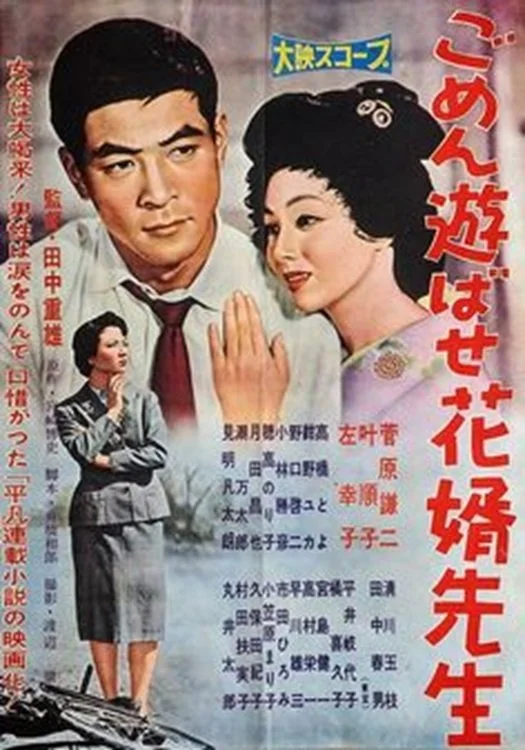 گومِن آسوباسه هاناموکو سنسی