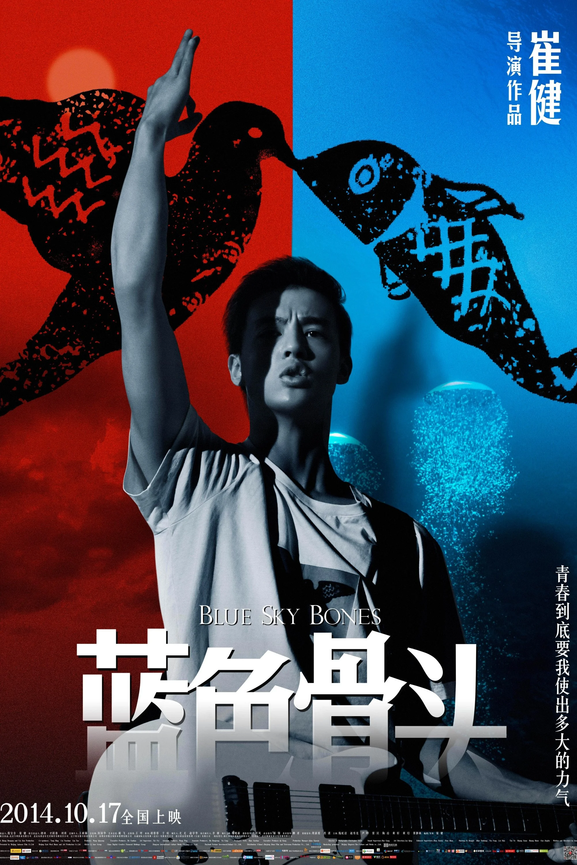 استخوان‌های آسمان آبی