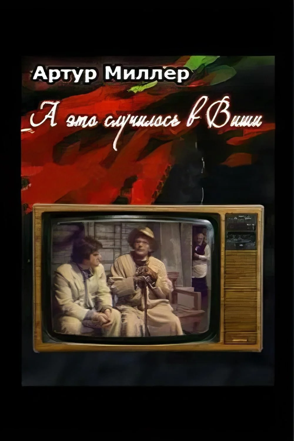 ...و این در ویچی اتفاق افتاد