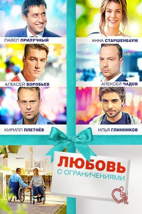 عشق با ناتوانی ها