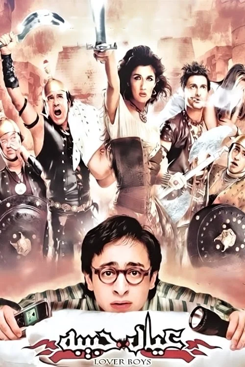 عاشقان جوان