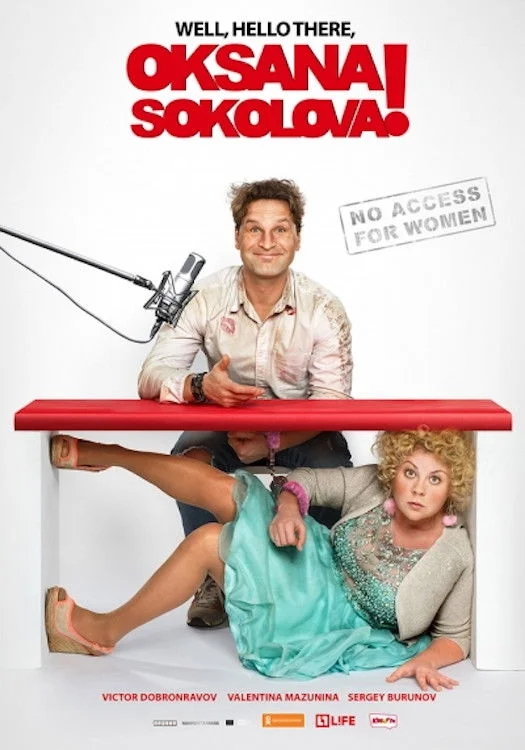 سلام اوکسانا سوکولوا!