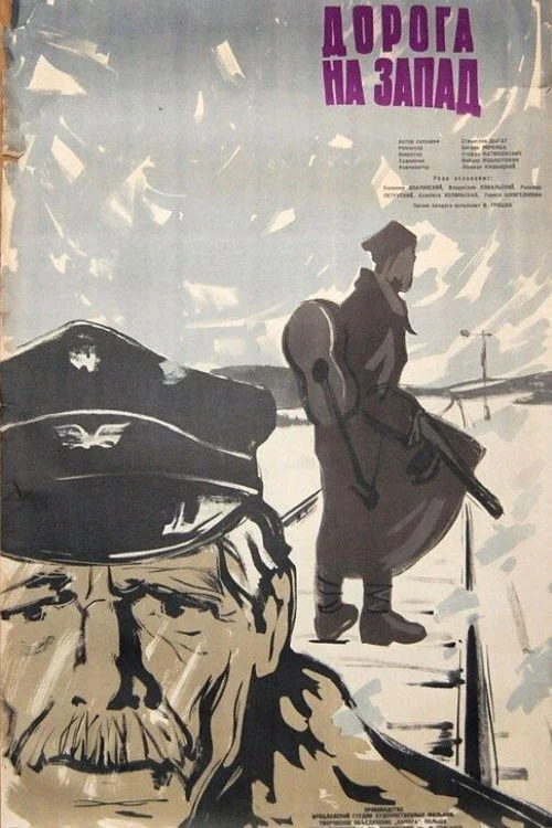 جاده به غرب