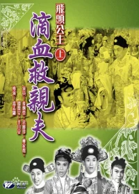 The Flying Head Princess