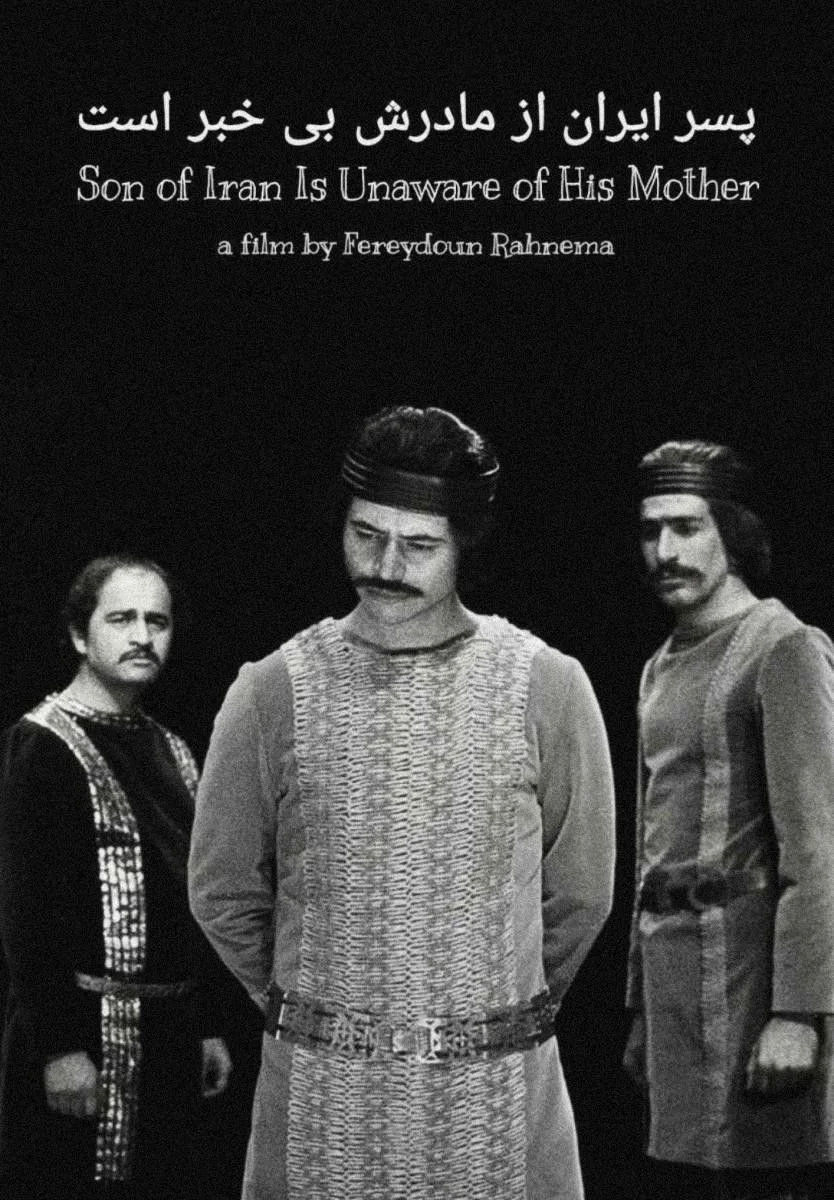 پسر ایران از مادرش بی خبر است