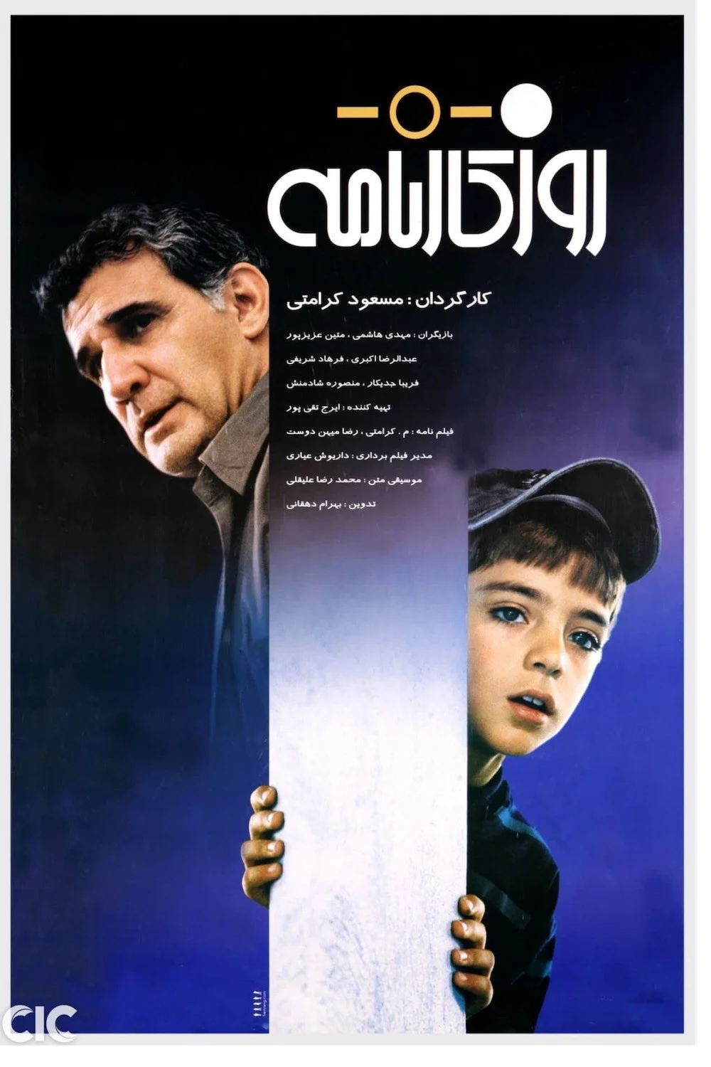 روز کارنامه