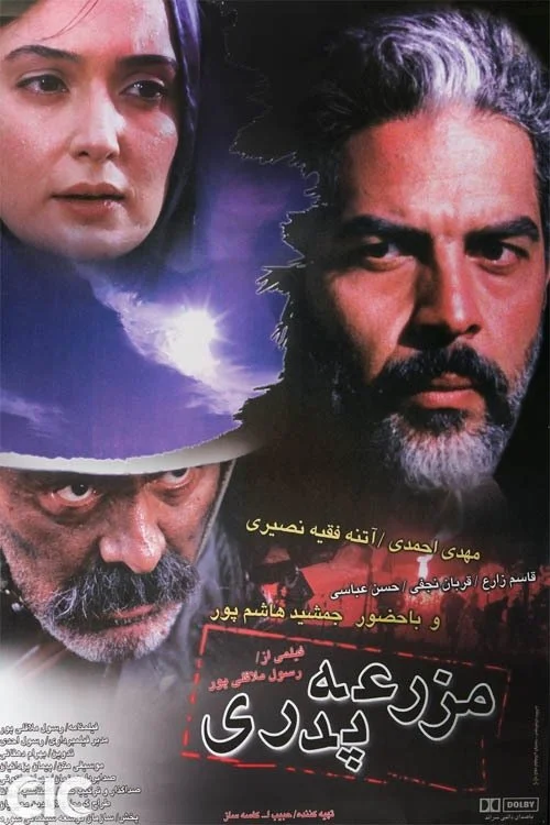 مزرعه والدین