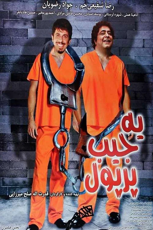 کیسه ای پر از پول