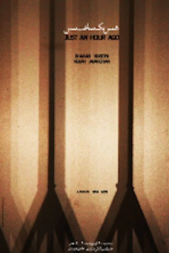 فقط یک ساعت پیش