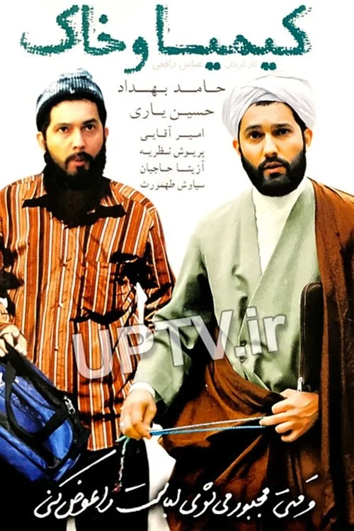 اکسیر و گرد و غبار